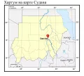 Хартум на карте Судана
