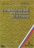 Журнал «Здравоохранение Российской Федерации». 2020. Т. 64, № 6. Обложка