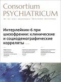 Журнал Consortium Psychiatricum. 2023. Т. 4, № 4. Обложка
