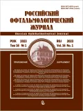 «Российский офтальмологический журнал». 2023. Т. 16, № 1. Обложка