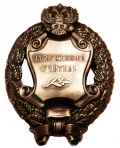 Знак «Заслуженный учитель Российской Федерации»
