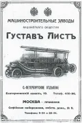 Рекламная брошюра машиностроительных заводов Густава Листа