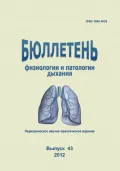 Журнал «Бюллетень физиологии и патологии дыхания». 2012. № 43. Обложка