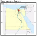 Каир на карте Египта