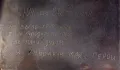Фото надписи. Найдена на стене казармы у Тереспольских ворот Цитадели в 1949 г.