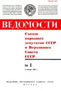 Об изменениях и дополнениях Конституции (Основного Закона) СССР в связи с совершенствованием системы государственного управления