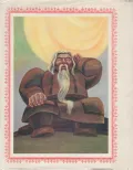 Нюргун Боотур. Иллюстрация из книги: Нюргун Боотур Стремительный. 1982