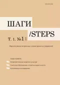 Шаги / Steps. Обложка первого выпуска (т. 1, № 1, 2015)