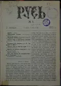 Газета «Русь». 3 января 1883. № 1. Передовица