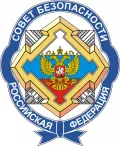 Эмблема Совета Безопасности РФ