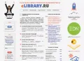 Главная страница сайта elibrary.ru