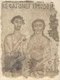 Адам и Ева. Фрагмент напольной мозаики ранневизантийской церкви в северной Сирии. Конец 5 – начало 6 вв.