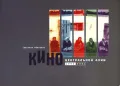 Кино Центральной Азии (1990-2001)