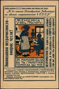 Елизавета Кругликова. Плакат «Женщина! Учись грамоте!»