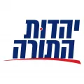 Логотип политического союза «Яхадут ха-Тора»