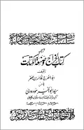 Абу аль-Фарадж Кудама ибн Джафар. Книга о харадже и искусстве секретаря (Китаб аль-харадж ва синаат аль-китаба)
