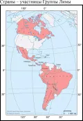 Страны – участницы Группы Лимы