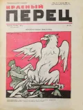 Журнал «Красный перец». 1924. № 26
