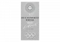 Эмблема V Олимпийских зимних игр