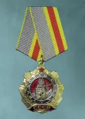 Орден Трудовой Славы 1-й степени