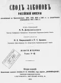 Устав таможенный : издание 1910 г.