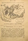 Газета «Московские ведомости». 1756. 26 апреля. Передовица