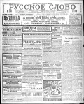 Газета «Русское слово». 1915. 1 июля. Передовица