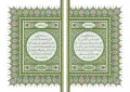 Фрагмент Корана, выполненный типографским шрифтом насх