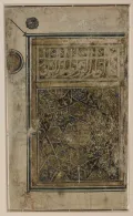 Тафсир аль-Байдави. 14–15 вв. Фронтиспис