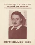 Антонина Клещёва. 1950