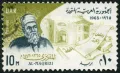 Марка с изображением Таки ад-Дин аль-Макризи. ОАР. 1965