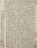 Вэнь Чжэнмин. Поэма «Ода Красной скале» Су Ши. 1553