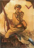 Отчего вы не в армии? Агитационный плакат Белого движения. 1919