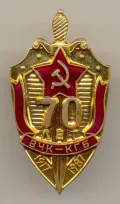 Знак «70 лет ВЧК–КГБ». 1987