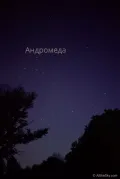Созвездие Андромеда на небе
