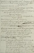 Страница с упоминанием Григория Потёмкина в списке лиц, представленных Екатериной II к награждению за участие в перевороте 28 июня (9 июля) 1762. Автограф
