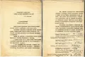 Письмо В. М. Молотову от деятелей культуры. 1940-е гг.