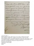 Расписка Пушкина в получении прогонных на командировку