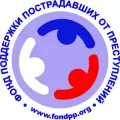 Логотип Фонда поддержки пострадавших от преступлений 