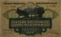 Банкнота номиналом 1000 рублей Дальневосточной республики периода Гражданской войны в России. 1920