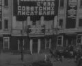 Съезд советских писателей. М. Горький выходит из машины. 1934
