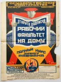 Плакат «Открыта подписка на "Рабочий факультет на дому"». 1927