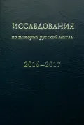 Исследования по истории русской мысли. [13]