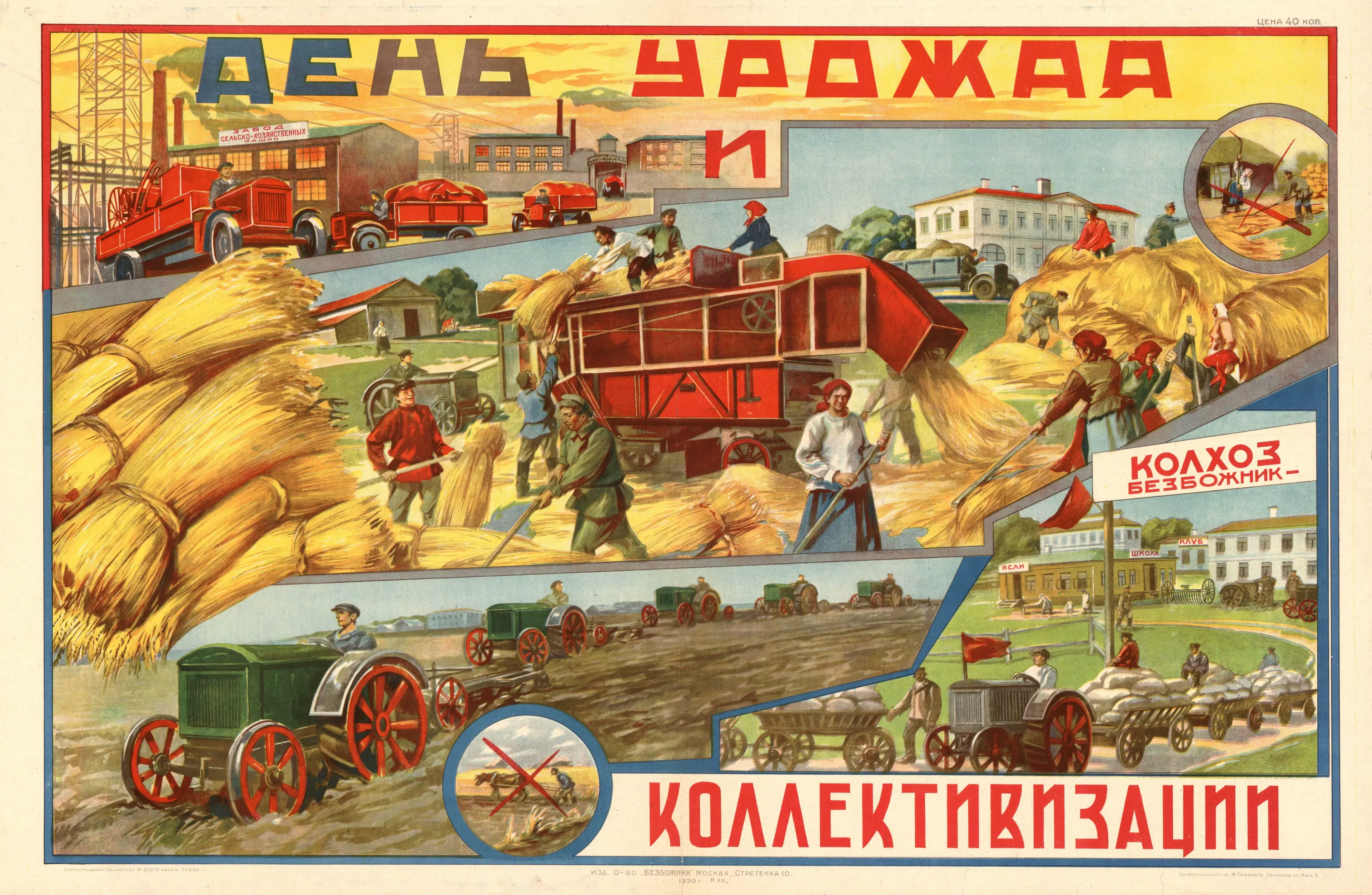 Коллективизация (1928-1937 гг.)