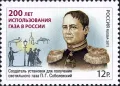 Портрет Петра Соболевского на марке, выпущенной к 200-летию использования газа в России. 2011