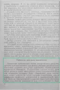 Инструкция по применению противомалярийных препаратов и лечению малярии. Ленинград, 1942. С. 8
