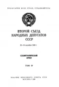 По докладу Комиссии, образованной первым Съездом народных депутатов СССР, по расследованию событий, имевших место в гор. Тбилиси 9 апреля 1989 года