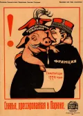 Виктор Дени. Плакат «Свинья, дрессированная в Париже». 1920