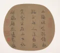 Император Ли-цзун. Четверостишие Мэна Хаожаня. Ок. 1260–1264