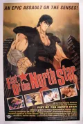 Постер аниме-сериала «Кулак Северной звезды». Создатель Toei Animation. 1984–1988
